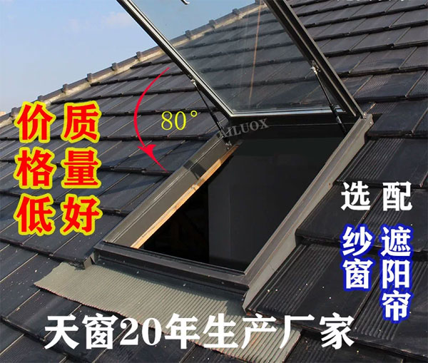 安徽屋面阁楼天窗